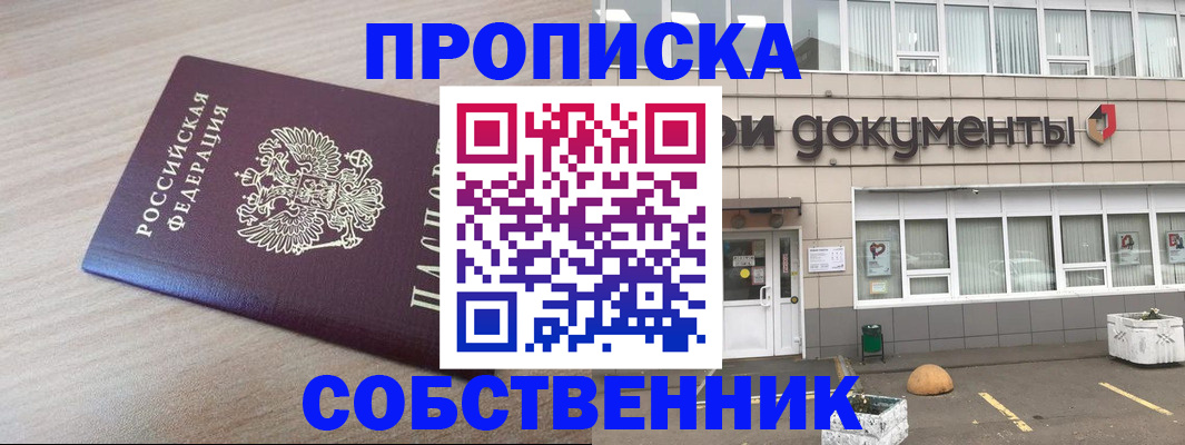 временная прописка в Дербенте