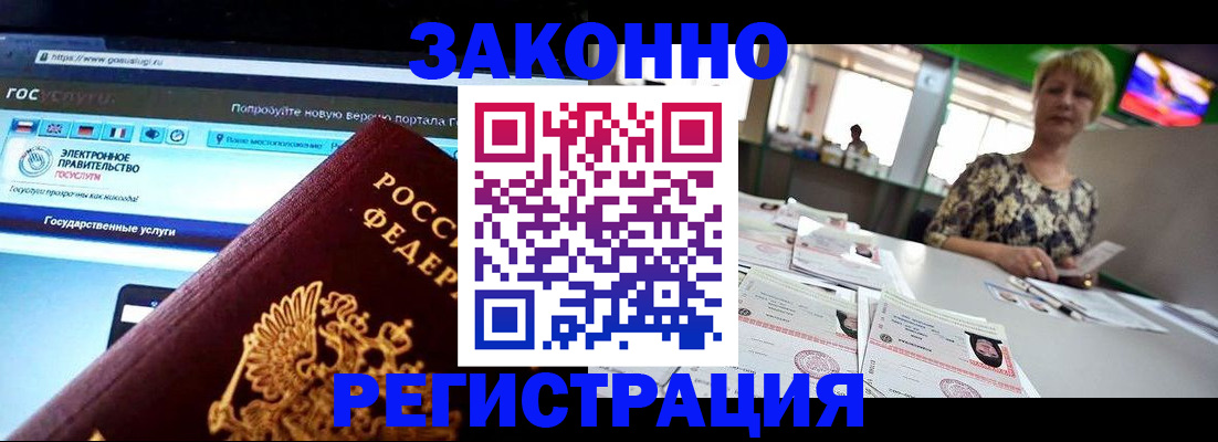 временная регистрация купить в Дербенте